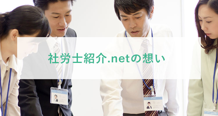 審査機関紹介.netの想い